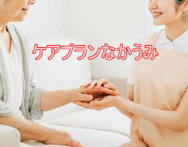 ケアプランなかうみ 居宅介護支援事業所の外観